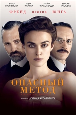 A Dangerous Method movie posters (2011) Poster MOV_1870846