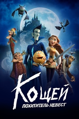 Koshchey. Pokhititel nevest movie posters (2022) mouse pad