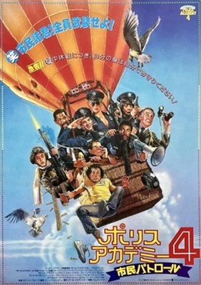 Police Academy 4: Citizens on Patrol movie posters (1987) poster