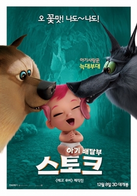 Storks movie posters (2016) Poster MOV_1874298