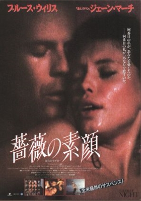Color of Night movie posters (1994) poster