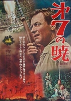 The 7th Dawn movie posters (1964) Poster MOV_1874771
