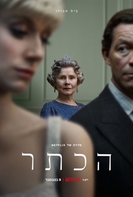 The Crown movie posters (2016) Poster MOV_1881050