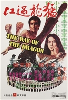 Meng long guo jiang movie posters (1972) t-shirt #MOV_1883148