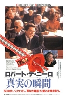 Guilty by Suspicion movie posters (1991) Sweatshirt #3629835