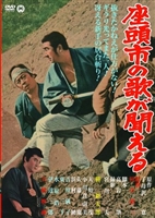 Zatoichi no uta ga kikoeru movie posters (1966) Longsleeve T-shirt #3640790
