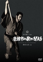 Zatoichi no uta ga kikoeru movie posters (1966) hoodie #3640791