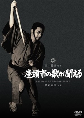 Zatoichi no uta ga kikoeru movie posters (1966) Tank Top