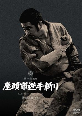 Zatoichi sakate giri movie posters (1965) poster