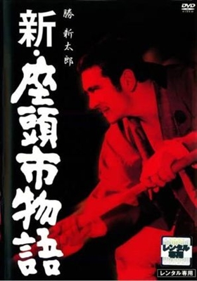 Shin Zatoichi monogatari movie posters (1963) tote bag