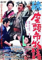 Zoku Zatoichi monogatari movie posters (1962) hoodie #3640861