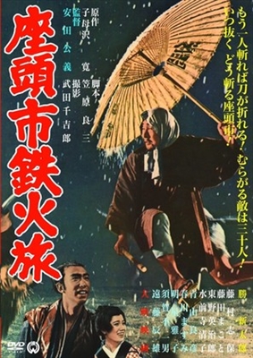 Zatoichi tekka tabi movie posters (1967) poster
