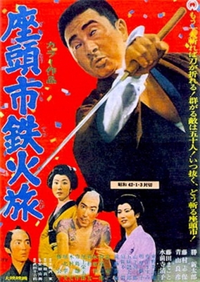 Zatoichi tekka tabi movie posters (1967) calendar