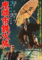 Zatoichi tekka tabi movie posters (1967) t-shirt #MOV_1894312