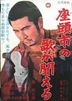 Zatoichi no uta ga kikoeru movie posters (1966) Sweatshirt #3640906