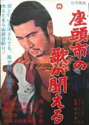 Zatoichi no uta ga kikoeru movie posters (1966) tote bag