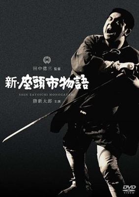 Shin Zatoichi monogatari movie posters (1963) hoodie