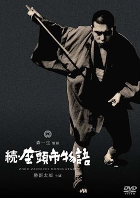 Zoku Zatoichi monogatari movie posters (1962) Longsleeve T-shirt