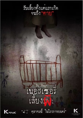 The Nursery movie posters (2016) poster