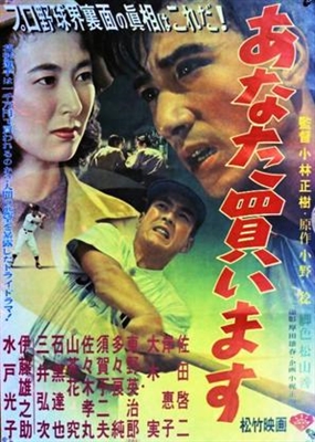 Anata kaimasu movie posters (1956) poster