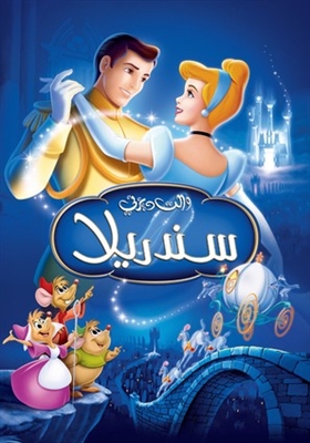 Cinderella movie posters (1950) Poster MOV_1897023