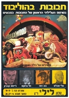 The Muppet Movie movie posters (1979) Sweatshirt #3647941