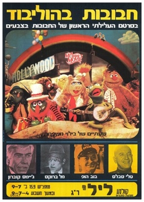 The Muppet Movie movie posters (1979) Mouse Pad MOV_1901383