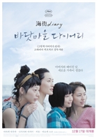 Umimachi Diary movie posters (2015) tote bag #MOV_1904316