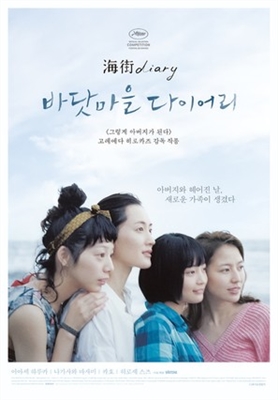 Umimachi Diary movie posters (2015) Poster MOV_1904317