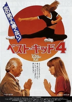 The Next Karate Kid movie posters (1994) hoodie