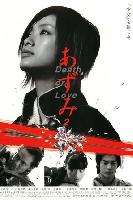 Azumi 2 movie posters (2005) Tank Top #3664738