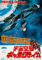 Battlestar Galactica movie posters (1978) Tank Top #3665865