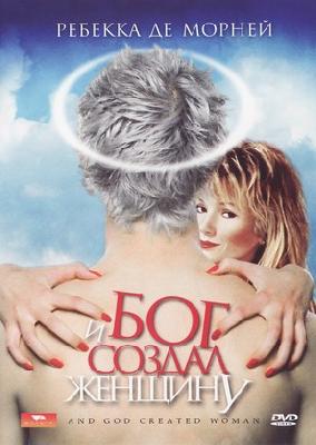 And God Created Woman movie posters (1988) poster