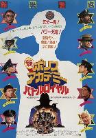 Police Academy 6: City Under Siege movie posters (1989) Poster MOV_2229295