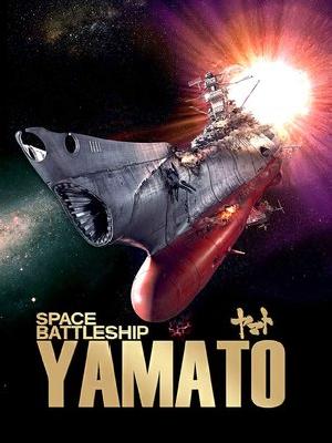 Uchû senkan Yamato movie posters (2010) poster