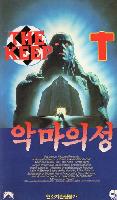 The Keep movie posters (1983) Mouse Pad MOV_2233111