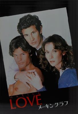 Making Love movie posters (1982) calendar