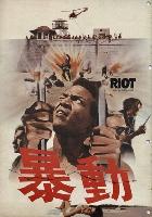 Riot movie posters (1969) hoodie #3677732