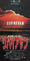 Leviathan movie posters (1989) Sweatshirt #3678861