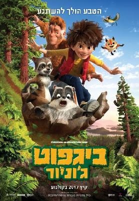 The Son of Bigfoot movie posters (2017) hoodie