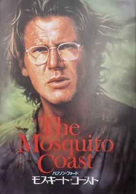The Mosquito Coast movie posters (1986) poster