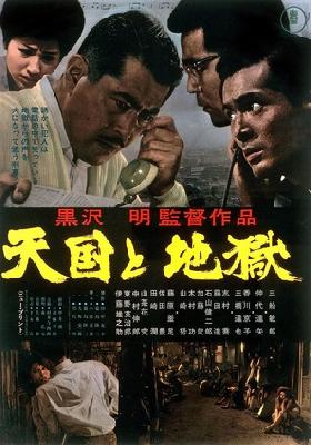Tengoku to jigoku movie posters (1963) calendar