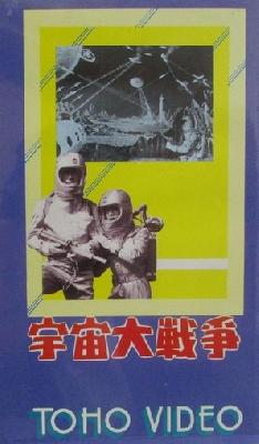 Uchu daisenso movie posters (1959) poster