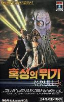 Krull movie posters (1983) Poster MOV_2245013