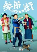 Kisetsunonaimachi movie posters (2023) Mouse Pad MOV_2245355
