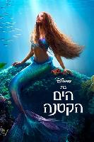 The Little Mermaid movie posters (2023) Sweatshirt #3685385
