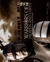 Warriors Of Heaven And Earth movie poster (2003) Sweatshirt #665477