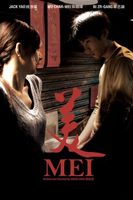 Mei movie poster (2006) Mouse Pad MOV_30204556