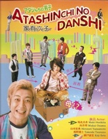 Atashinchi no danshi movie poster (2009) Longsleeve T-shirt #714457