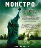 Cloverfield movie poster (2008) Poster MOV_773afe81